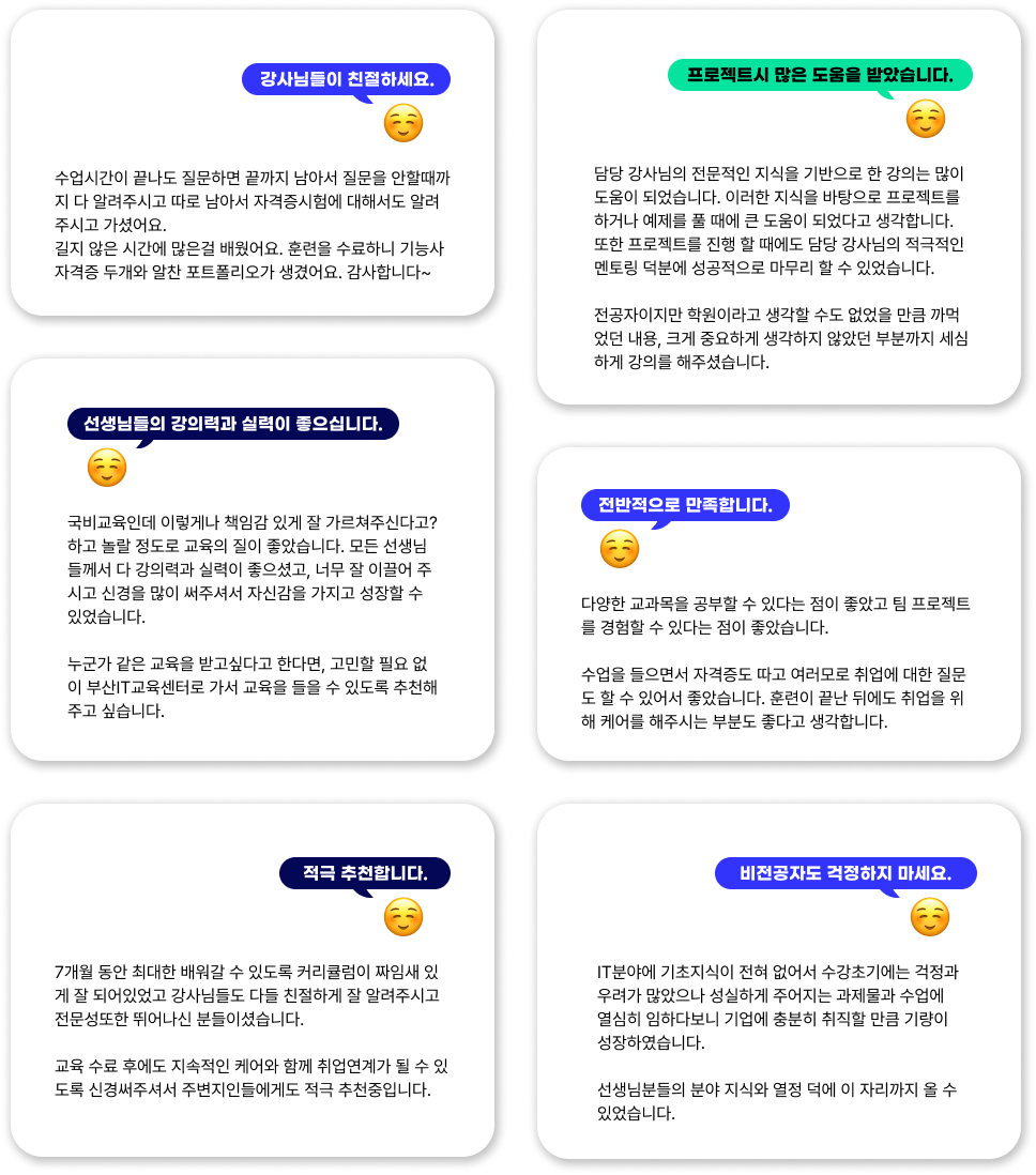 훈련생과정후기